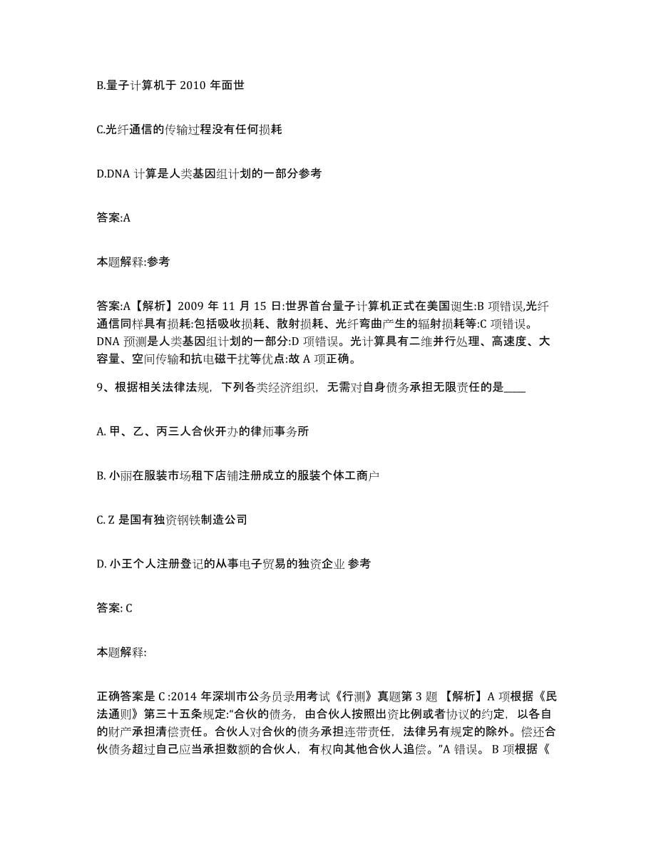 2021-2022年度青海省果洛藏族自治州班玛县政府雇员招考聘用真题练习试卷A卷附答案_第5页