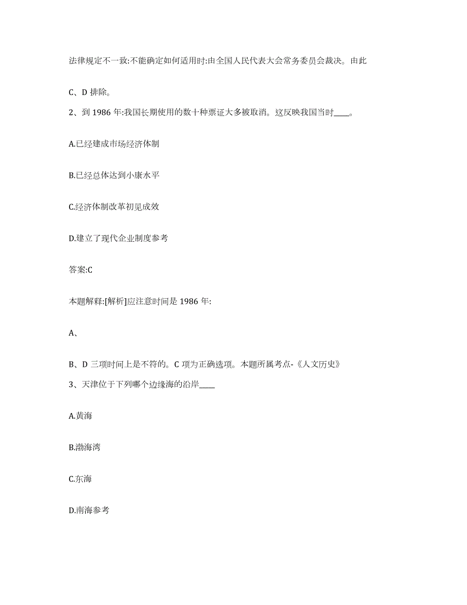 2021-2022年度重庆市县丰都县政府雇员招考聘用能力测试试卷B卷附答案_第2页