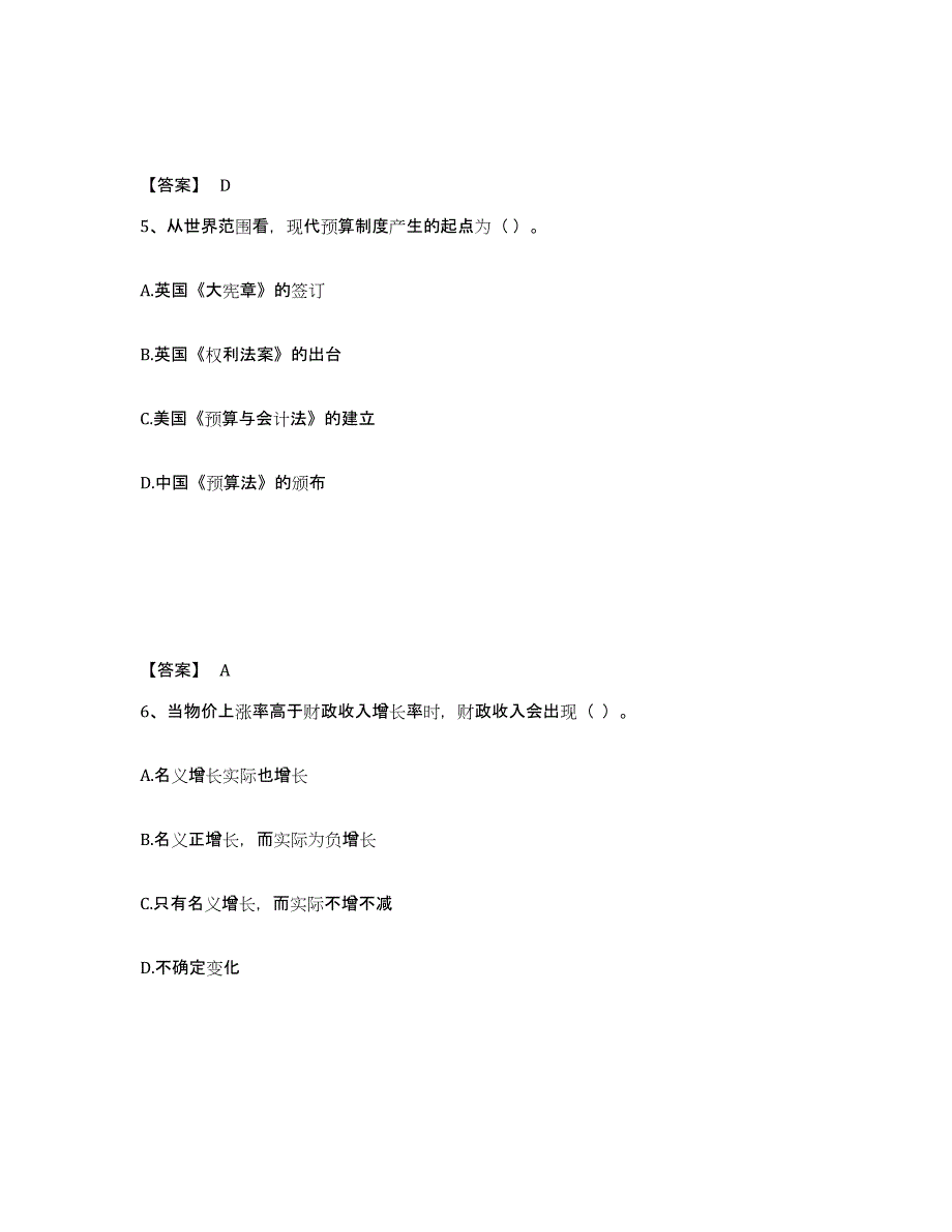 2024年度四川省初级经济师之初级经济师财政税收练习题(三)及答案_第3页