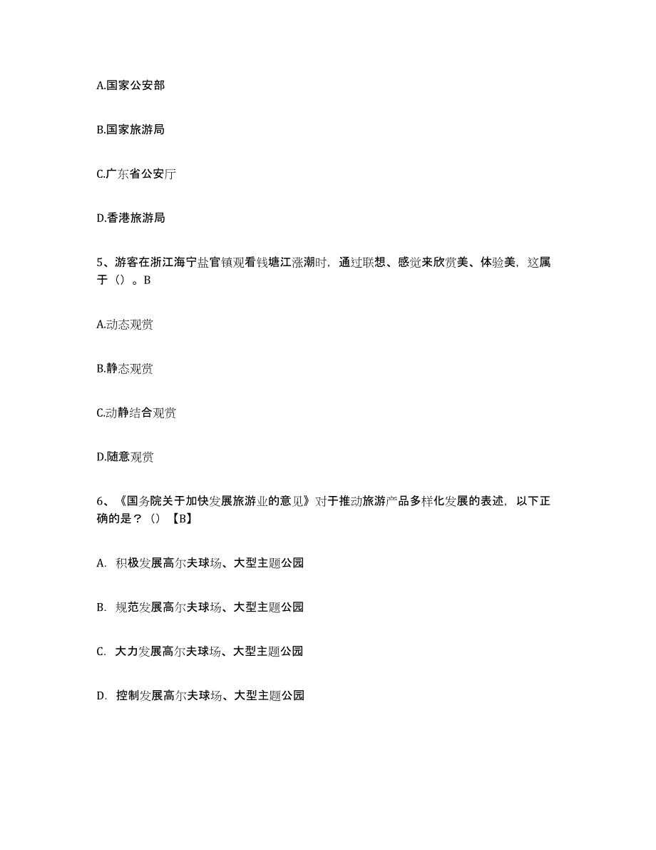 2024年度青海省导游证考试之导游业务全真模拟考试试卷B卷含答案_第2页