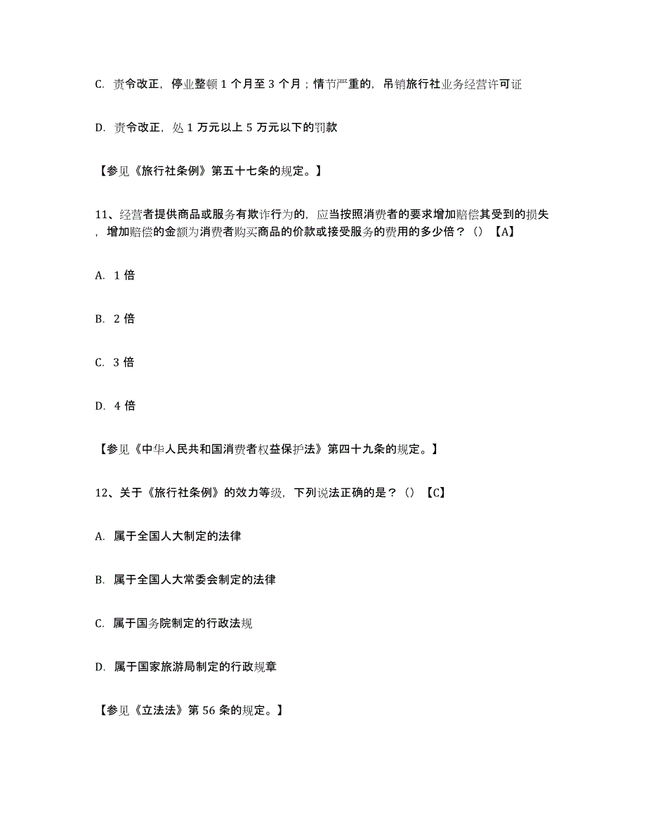 2024年度青海省导游证考试之导游业务全真模拟考试试卷B卷含答案_第4页