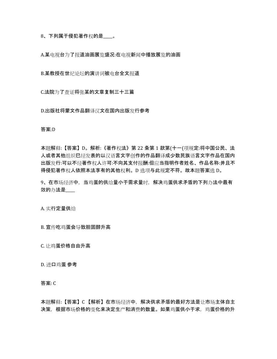 2021-2022年度重庆市渝中区政府雇员招考聘用模拟题库及答案_第5页
