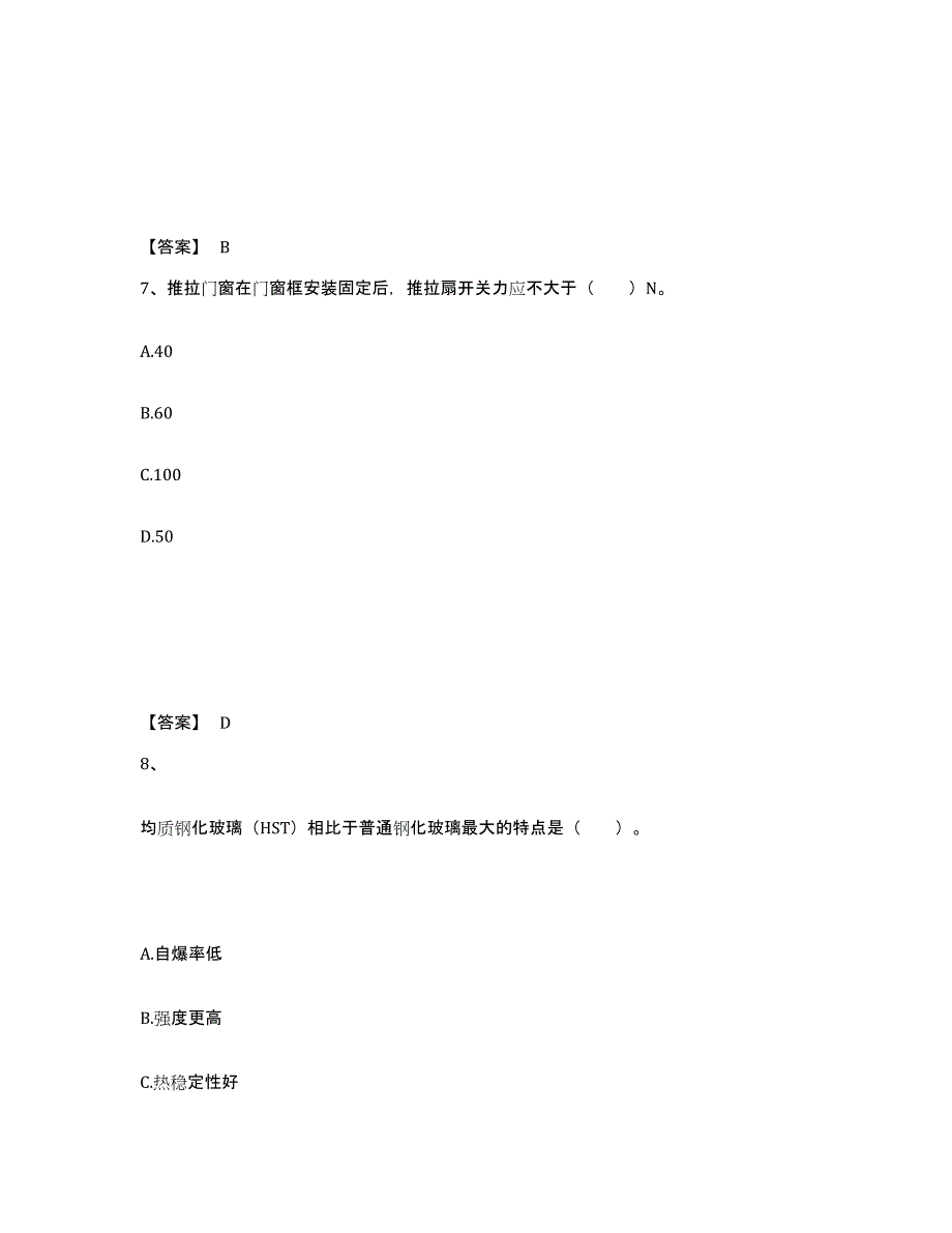 2024年度青海省二级建造师之二建建筑工程实务能力测试试卷B卷附答案_第4页