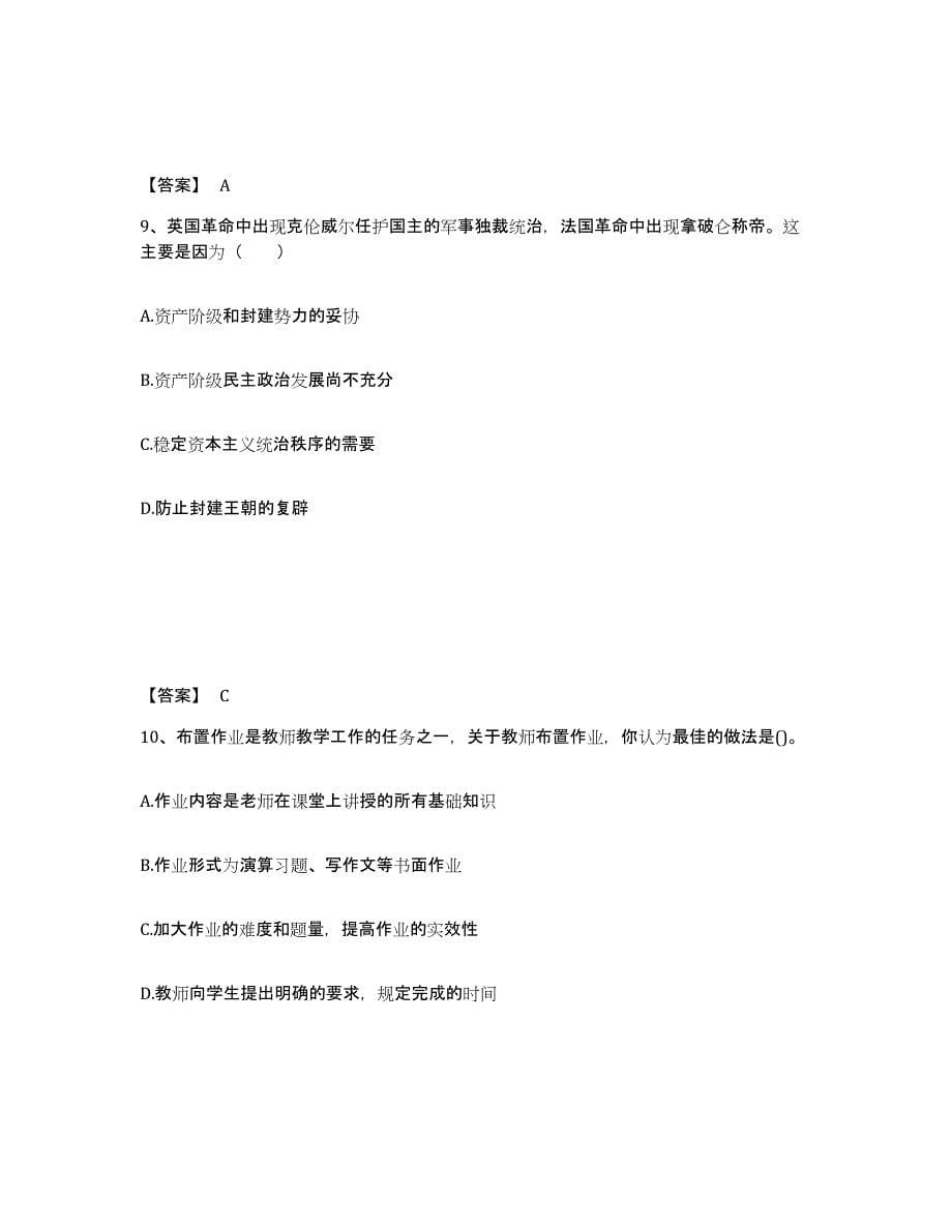 备考2024海南省三亚市幼儿教师公开招聘测试卷(含答案)_第5页