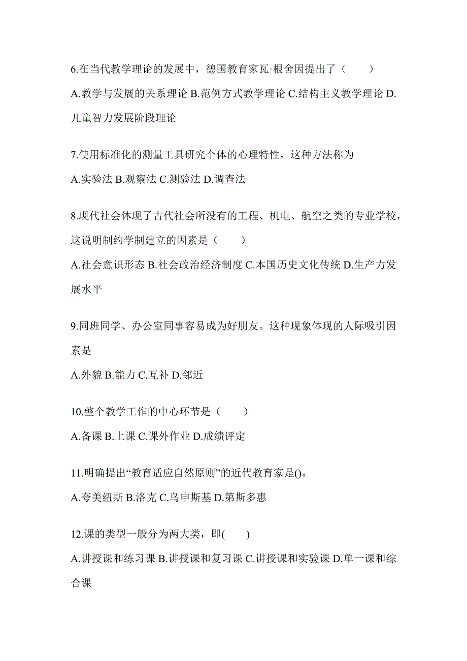 2024年度云南省成人高考专升本《教育理论》考前模拟试题及答案_第2页