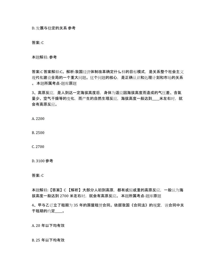 2021-2022年度青海省玉树藏族自治州玉树县政府雇员招考聘用押题练习试卷B卷附答案_第2页