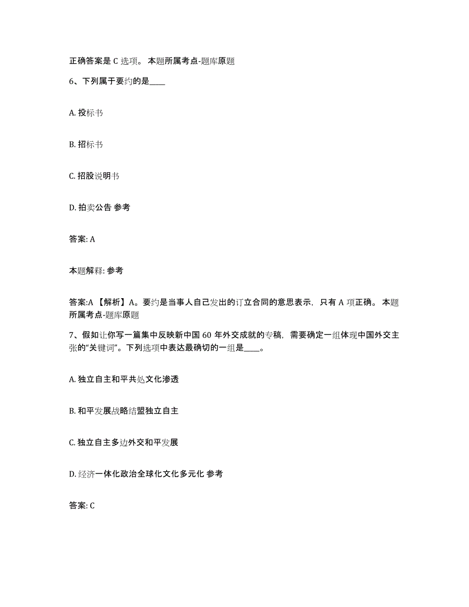 2021-2022年度青海省海南藏族自治州贵德县政府雇员招考聘用考试题库_第4页