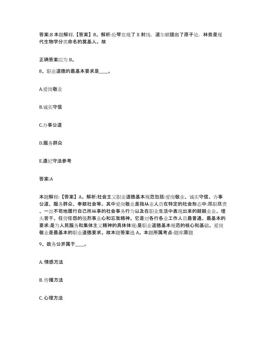 2021-2022年度黑龙江省哈尔滨市平房区政府雇员招考聘用试题及答案_第5页