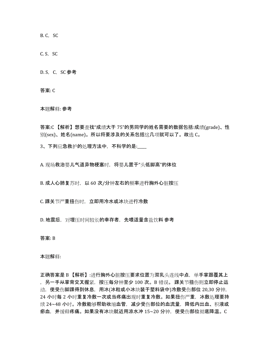 2021-2022年度重庆市县丰都县政府雇员招考聘用题库附答案（典型题）_第2页