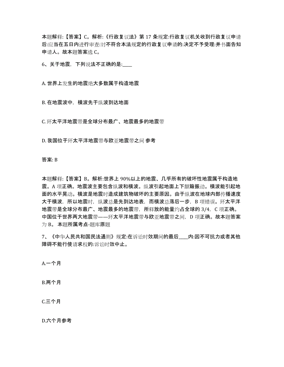 2021-2022年度重庆市县丰都县政府雇员招考聘用题库附答案（典型题）_第4页