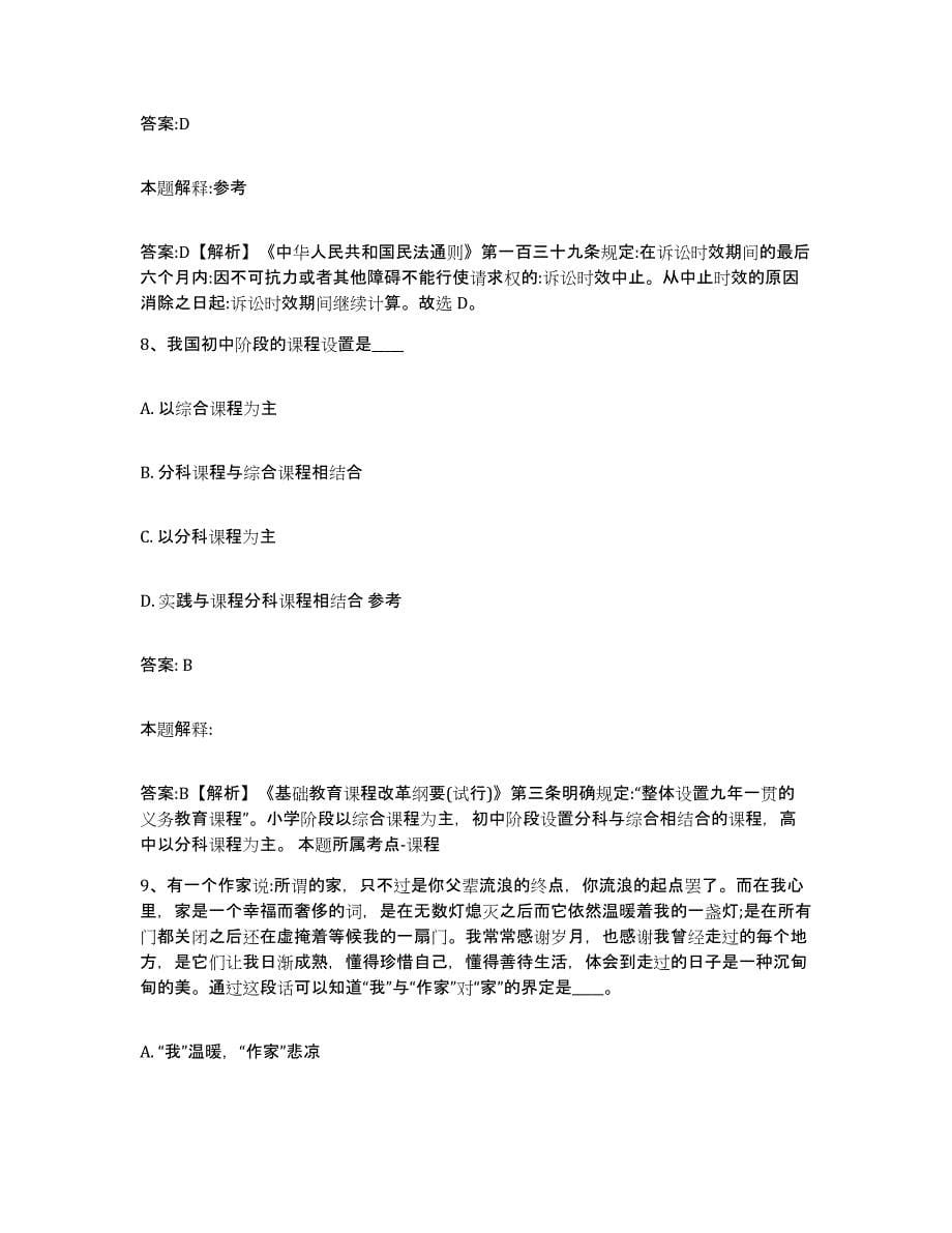 2021-2022年度重庆市县丰都县政府雇员招考聘用题库附答案（典型题）_第5页