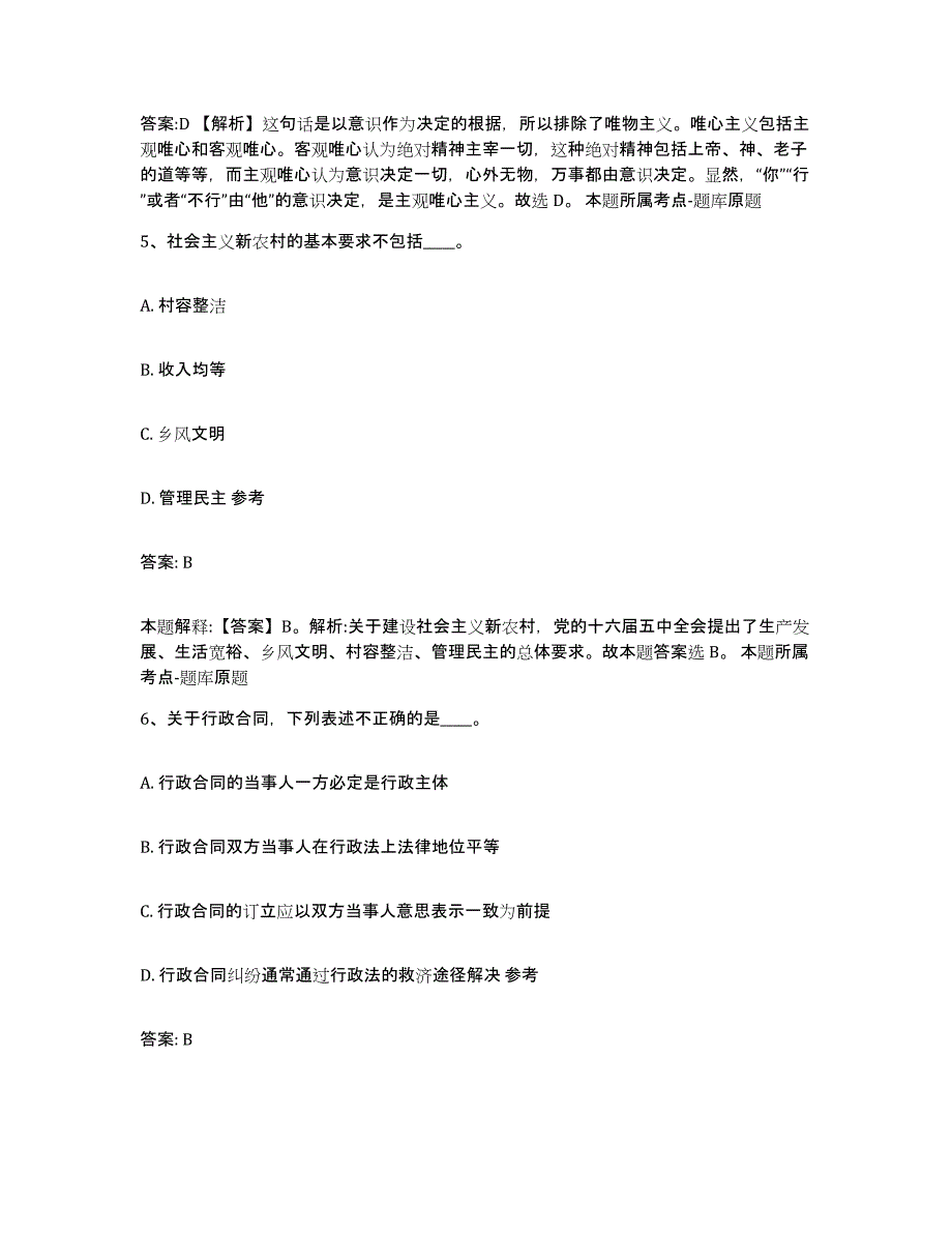 2021-2022年度重庆市南川区政府雇员招考聘用典型题汇编及答案_第3页