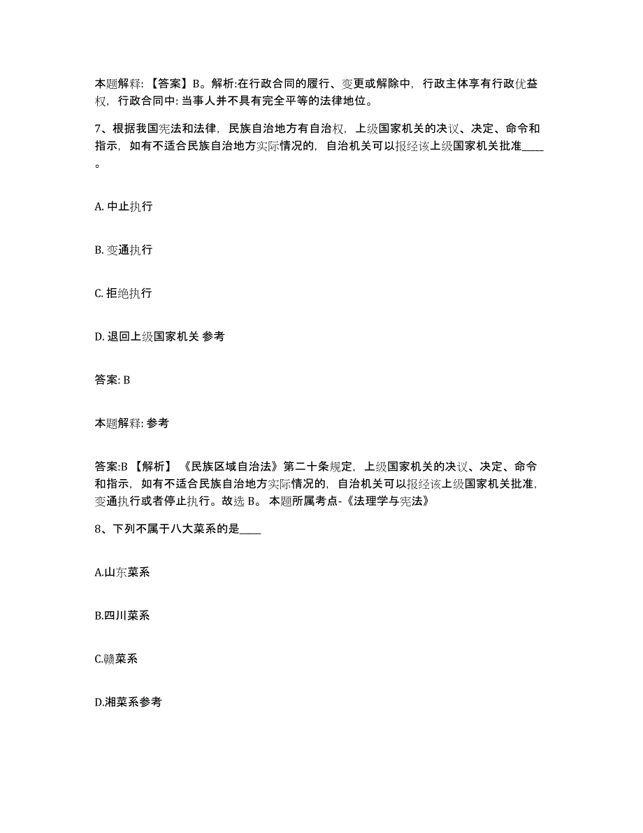 2021-2022年度重庆市南川区政府雇员招考聘用典型题汇编及答案_第4页