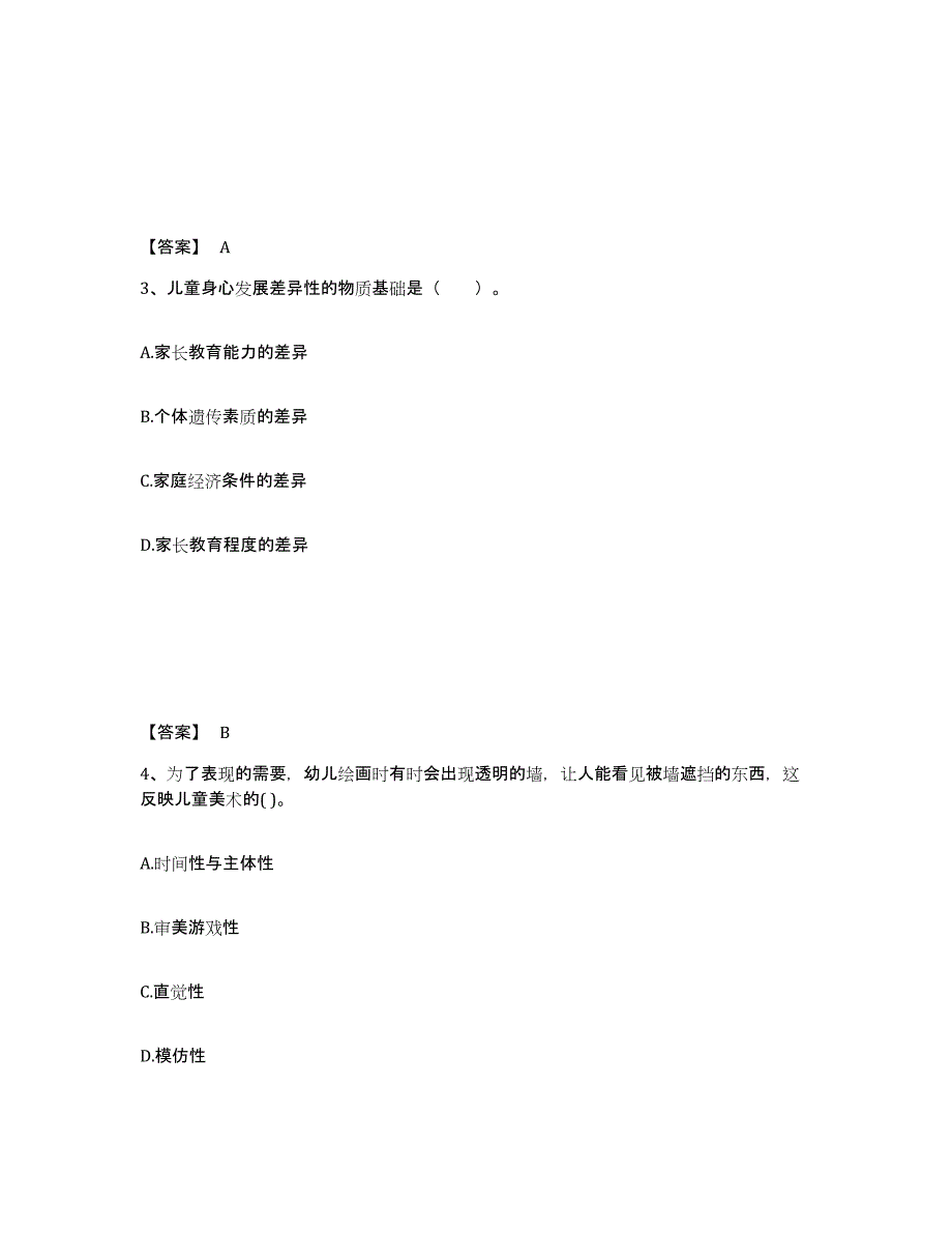备考2024河南省新乡市牧野区幼儿教师公开招聘真题练习试卷B卷附答案_第2页