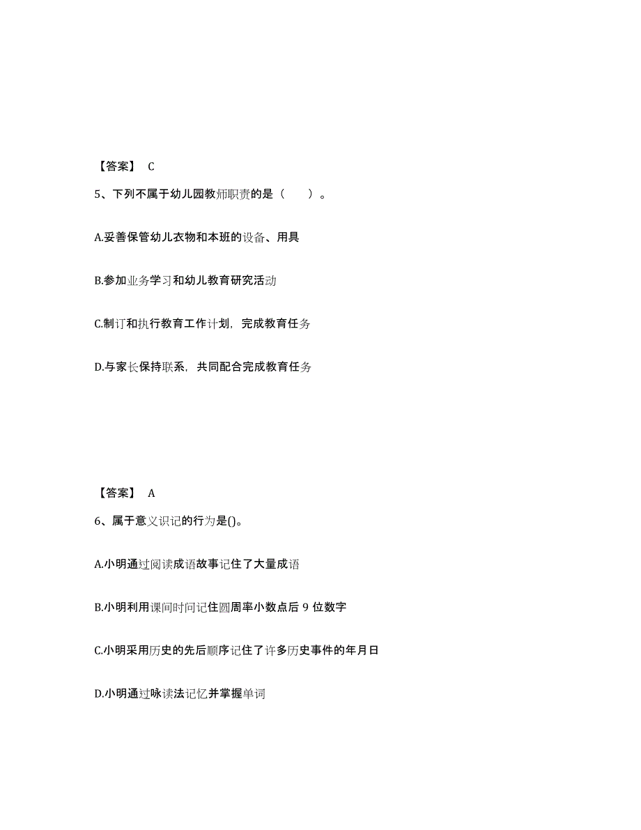 备考2024河南省新乡市牧野区幼儿教师公开招聘真题练习试卷B卷附答案_第3页