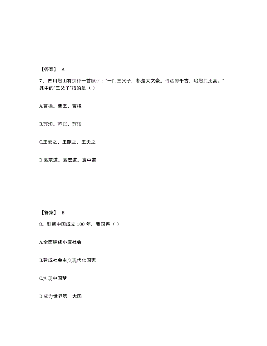 备考2024河南省新乡市牧野区幼儿教师公开招聘真题练习试卷B卷附答案_第4页