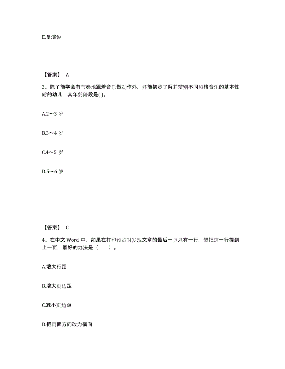 备考2024湖北省宜昌市宜都市幼儿教师公开招聘能力测试试卷A卷附答案_第2页