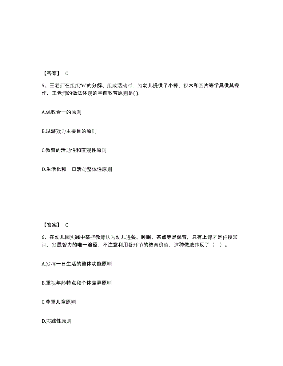 备考2024湖北省宜昌市宜都市幼儿教师公开招聘能力测试试卷A卷附答案_第3页