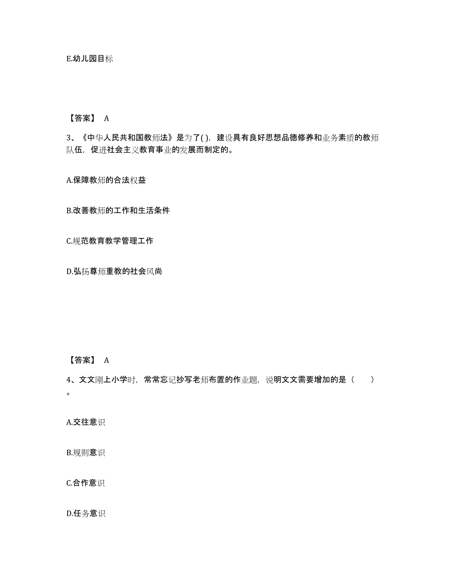 备考2024河南省洛阳市廛河回族区幼儿教师公开招聘题库练习试卷B卷附答案_第2页