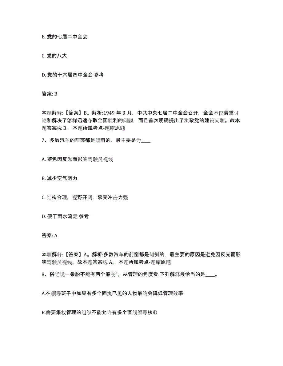 2021-2022年度重庆市县荣昌县政府雇员招考聘用自我检测试卷B卷附答案_第4页