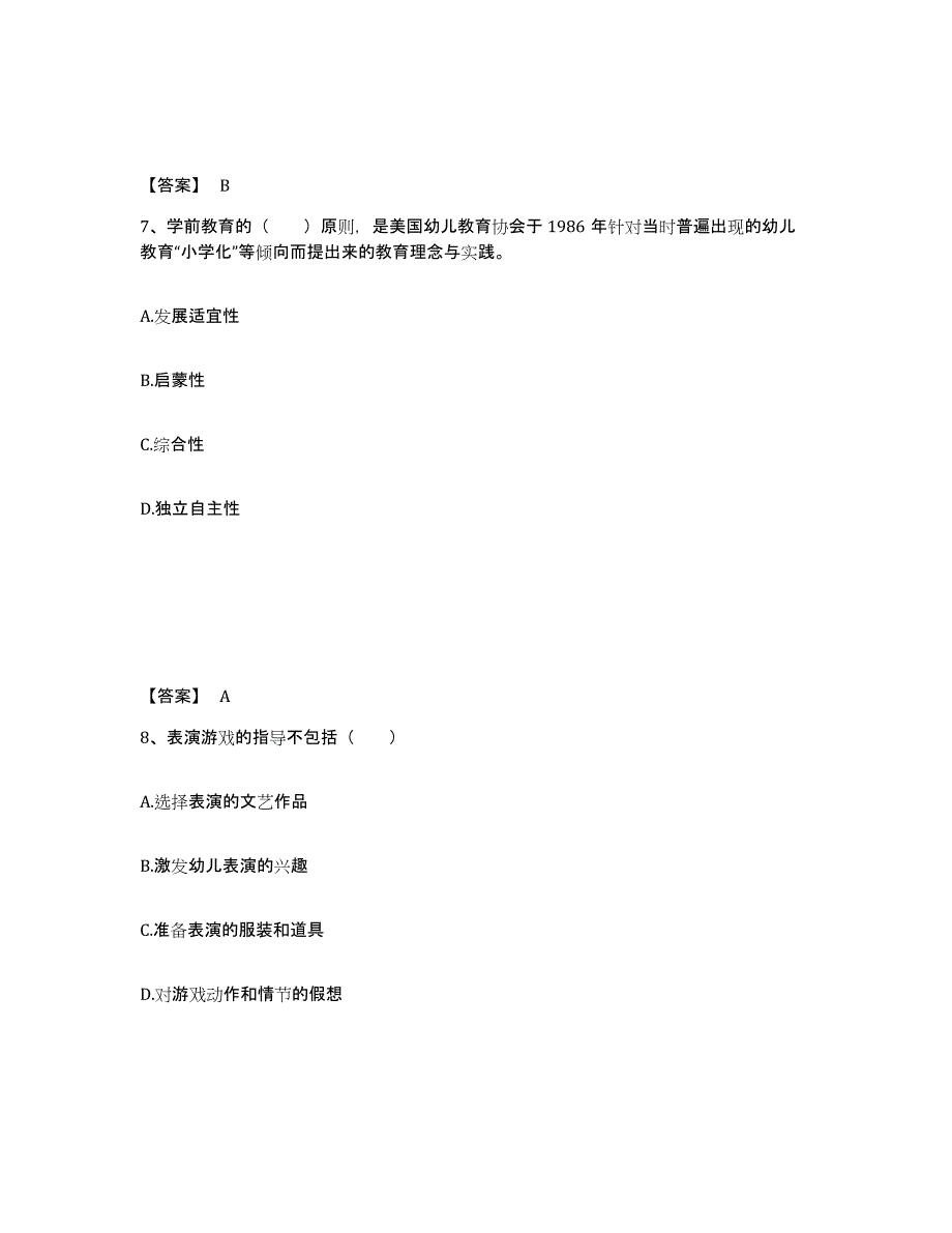 备考2024河南省商丘市柘城县幼儿教师公开招聘自测提分题库加答案_第4页