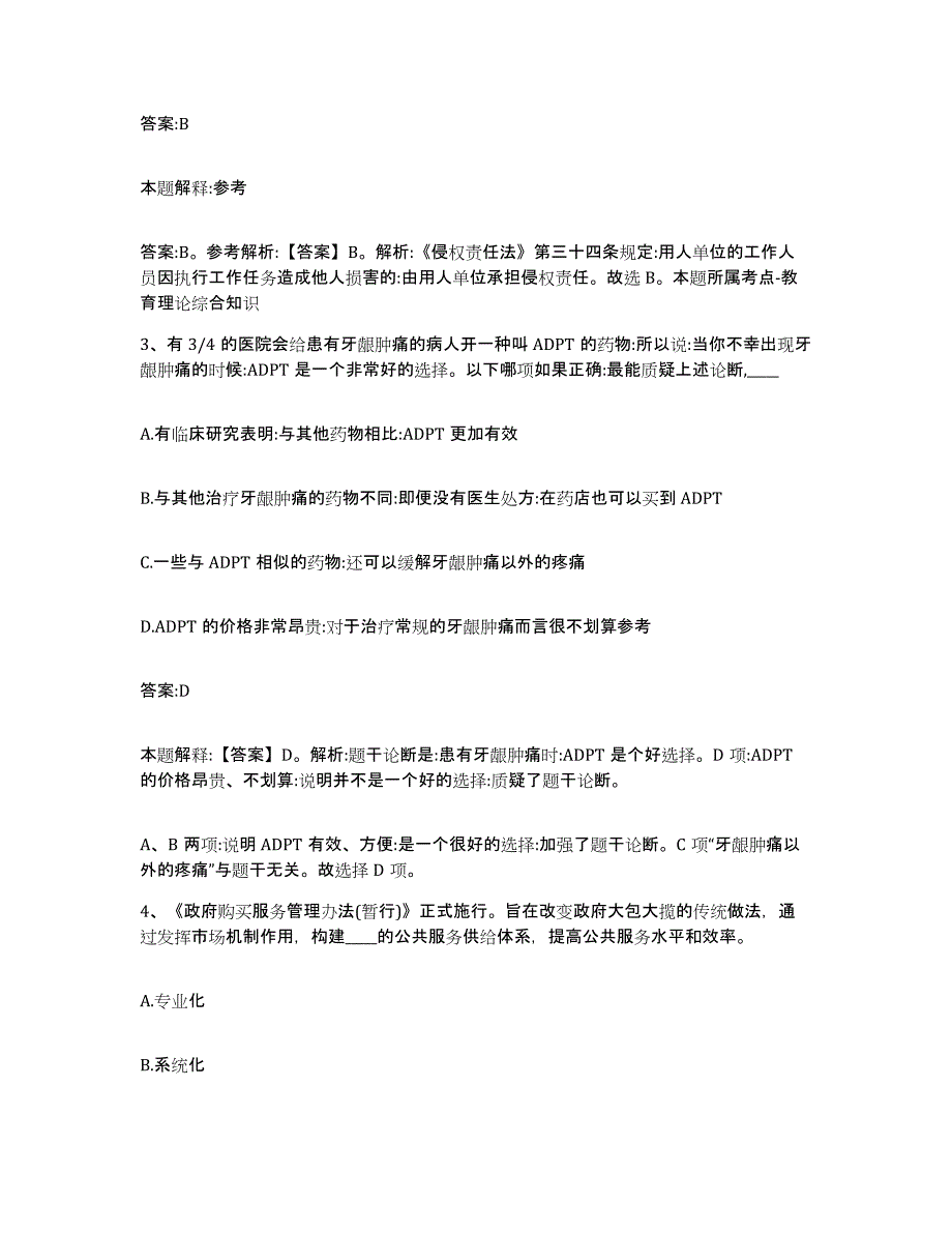 2021-2022年度辽宁省本溪市政府雇员招考聘用题库综合试卷B卷附答案_第2页