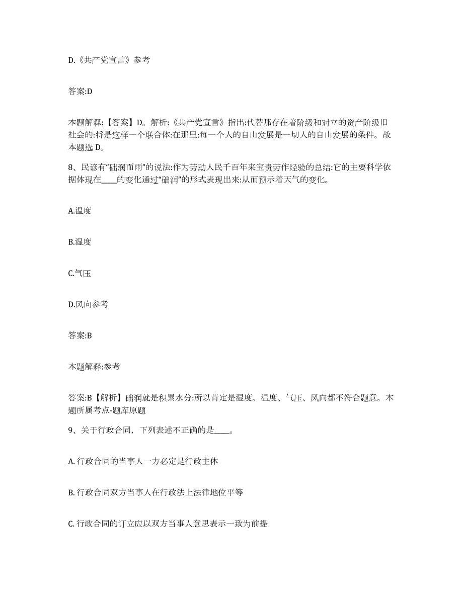 2021-2022年度重庆市黔江区政府雇员招考聘用典型题汇编及答案_第5页