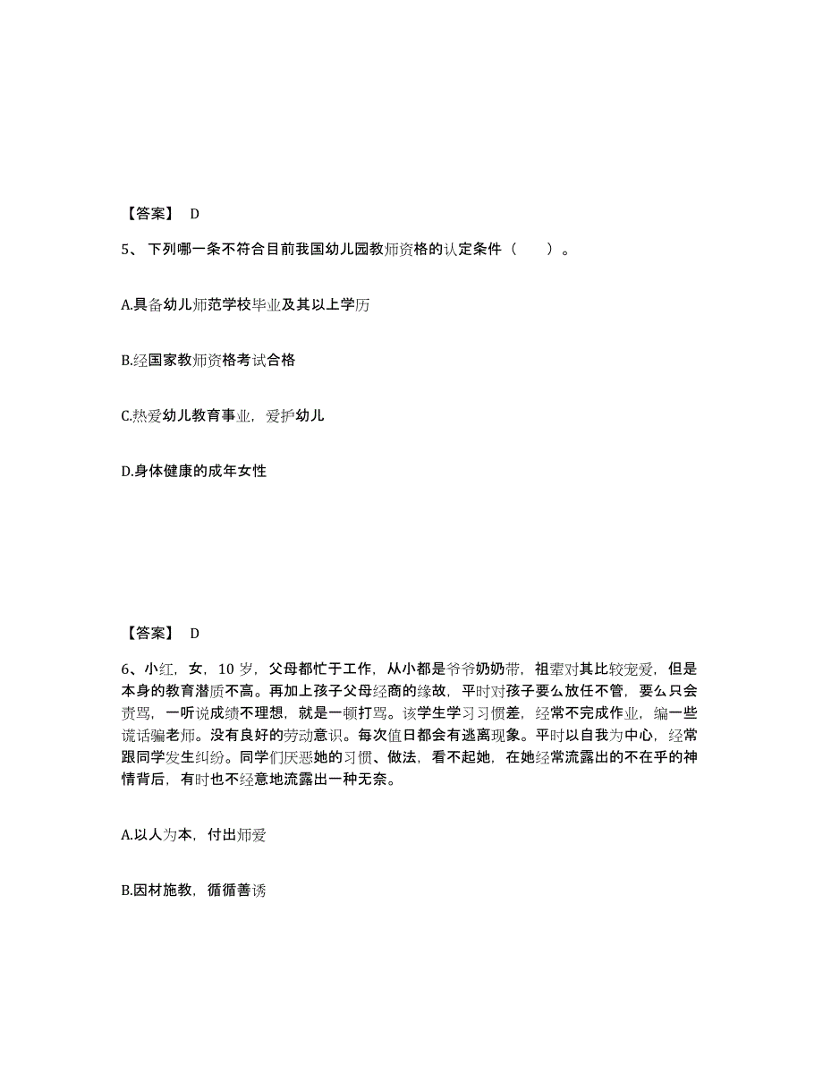 备考2024河北省沧州市黄骅市幼儿教师公开招聘过关检测试卷B卷附答案_第3页