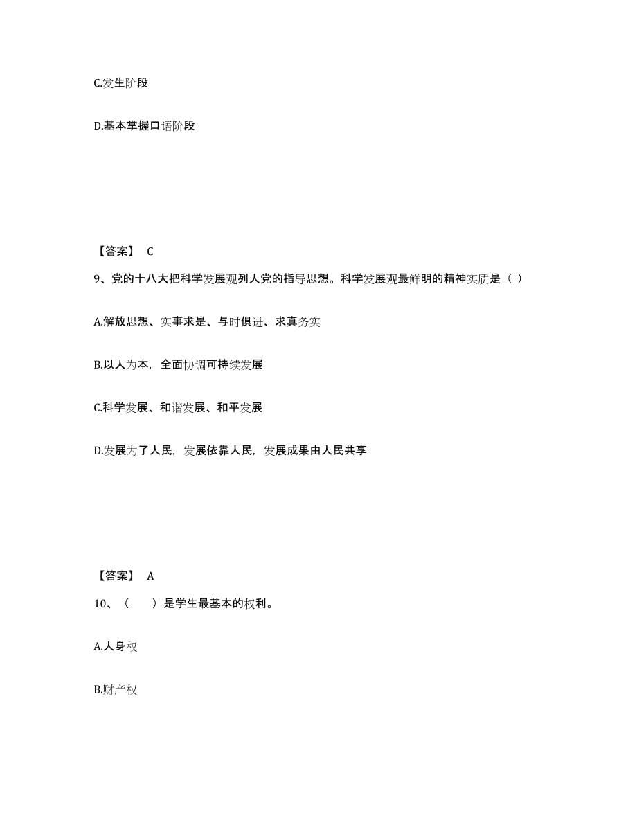 备考2024河北省沧州市黄骅市幼儿教师公开招聘过关检测试卷B卷附答案_第5页