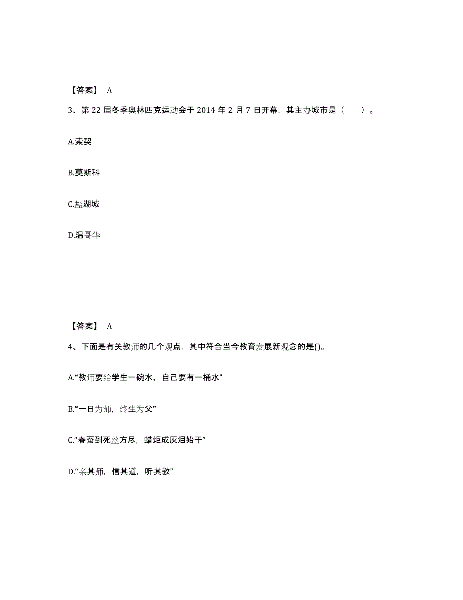 备考2024湖南省衡阳市常宁市幼儿教师公开招聘模拟预测参考题库及答案_第2页