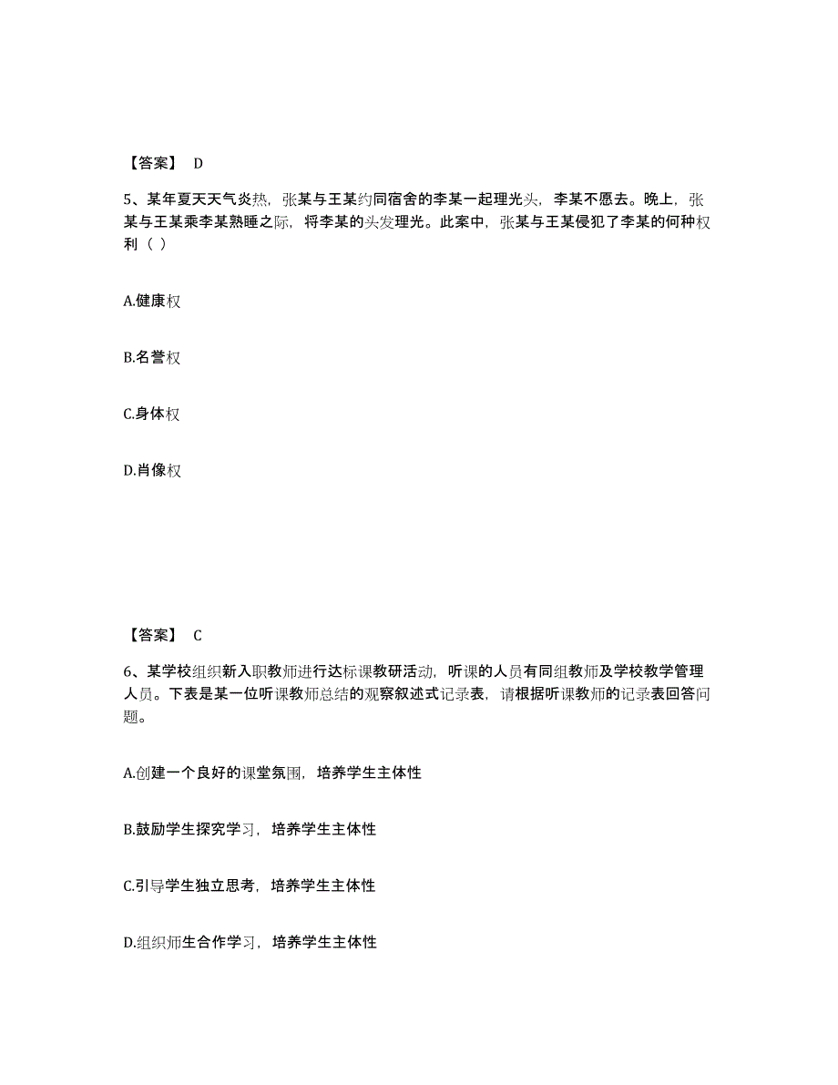 备考2024湖南省衡阳市常宁市幼儿教师公开招聘模拟预测参考题库及答案_第3页