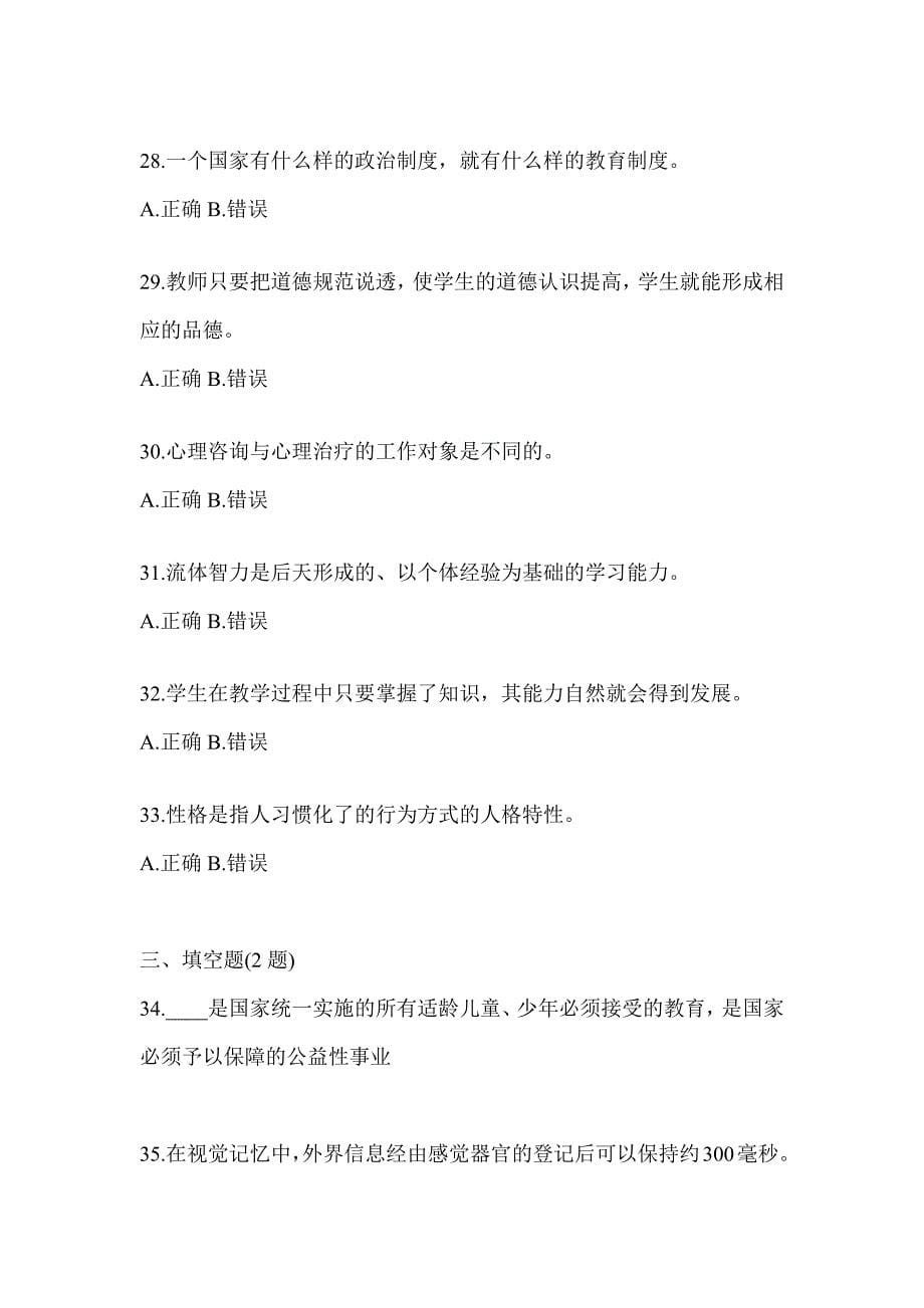 2024重庆市成人高考专升本《教育理论》考前冲刺卷（含答案）_第5页
