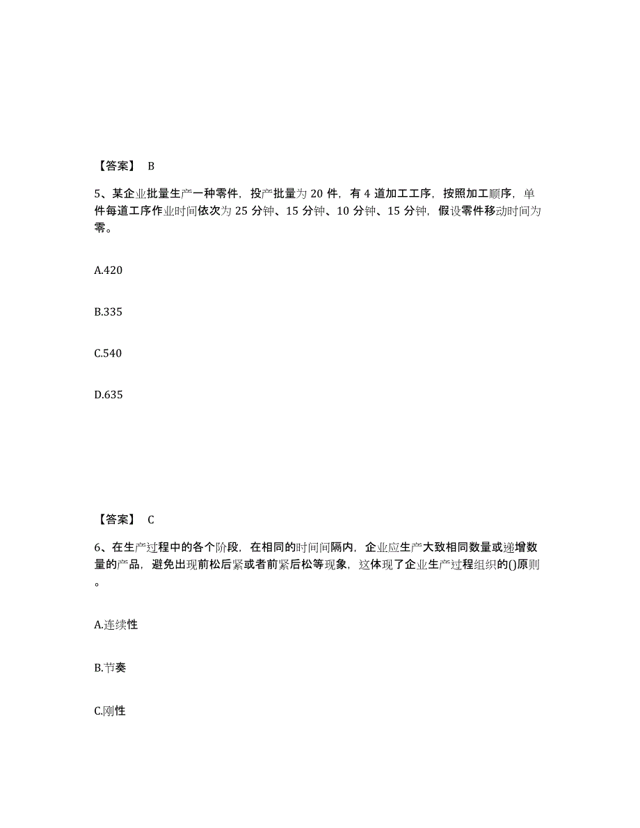 2024年度天津市初级经济师之初级经济师工商管理试题及答案八_第3页