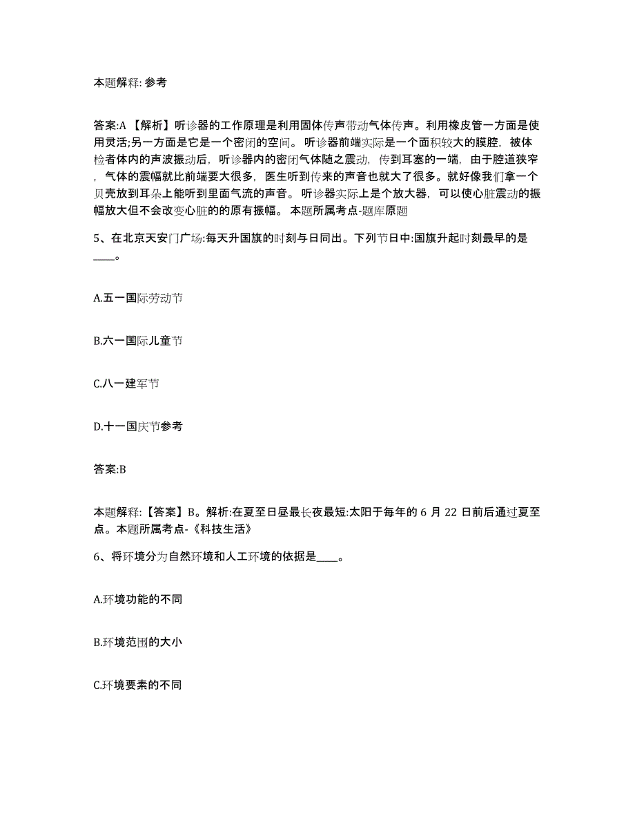 2021-2022年度青海省黄南藏族自治州泽库县政府雇员招考聘用真题练习试卷A卷附答案_第3页