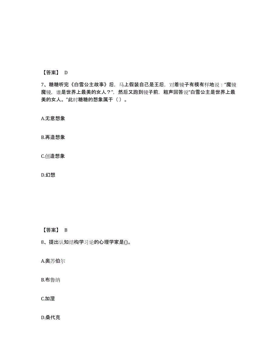 备考2024海南省陵水黎族自治县幼儿教师公开招聘题库检测试卷B卷附答案_第4页