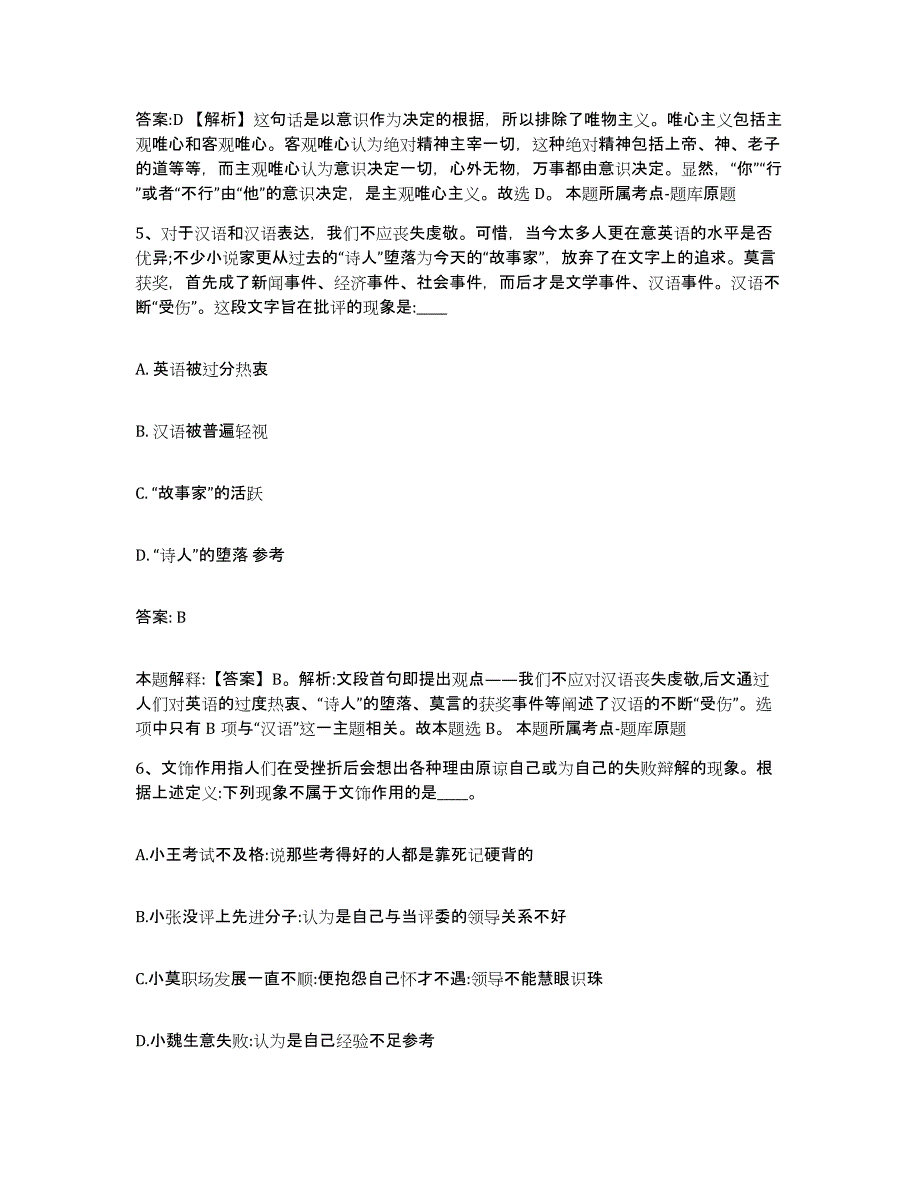 2021-2022年度青海省海北藏族自治州祁连县政府雇员招考聘用考前练习题及答案_第3页