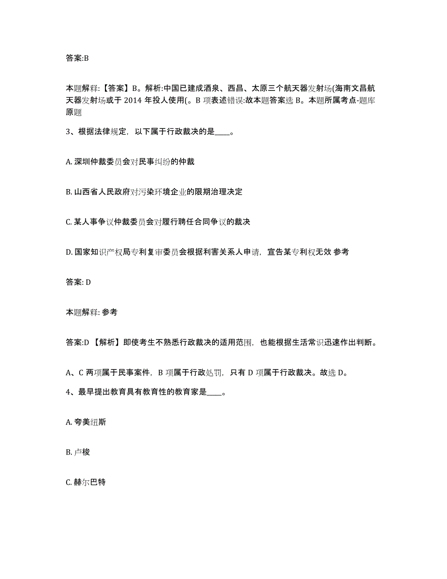 2021-2022年度黑龙江省绥化市庆安县政府雇员招考聘用全真模拟考试试卷B卷含答案_第2页