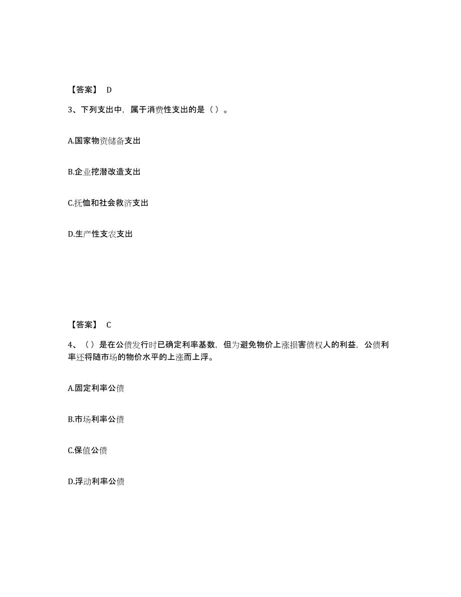 2024年度湖北省初级经济师之初级经济师财政税收自我检测试卷B卷附答案_第2页