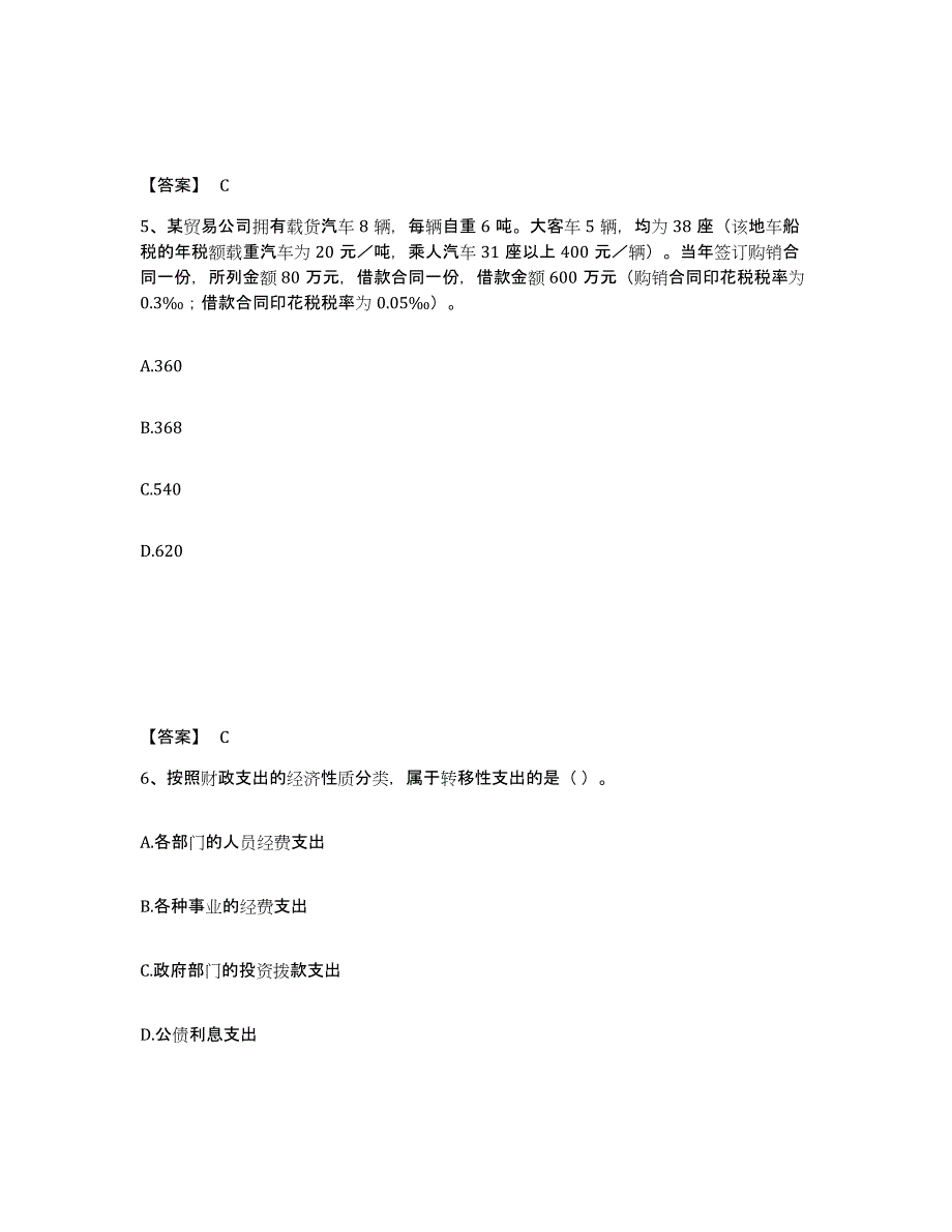 2024年度湖北省初级经济师之初级经济师财政税收自我检测试卷B卷附答案_第3页