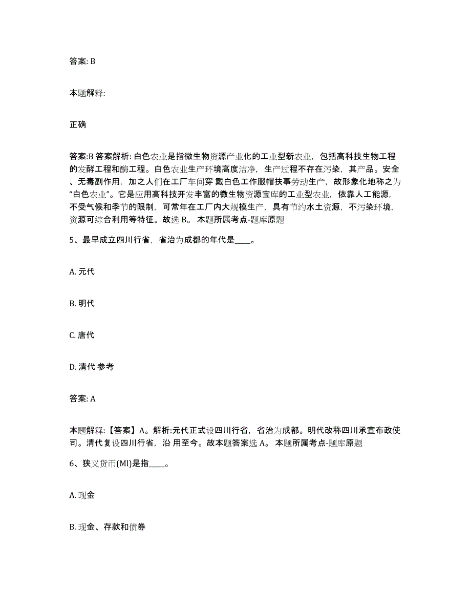 2021-2022年度黑龙江省伊春市友好区政府雇员招考聘用题库检测试卷A卷附答案_第3页