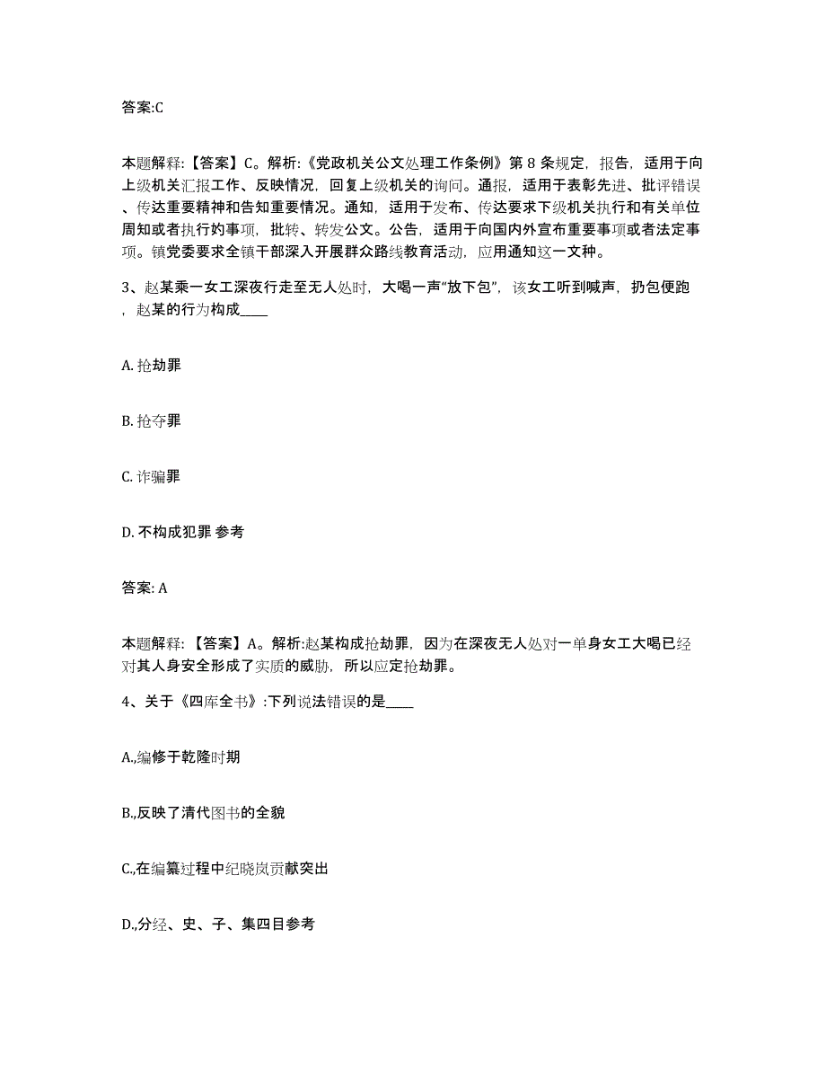 2021-2022年度青海省玉树藏族自治州政府雇员招考聘用题库练习试卷A卷附答案_第2页