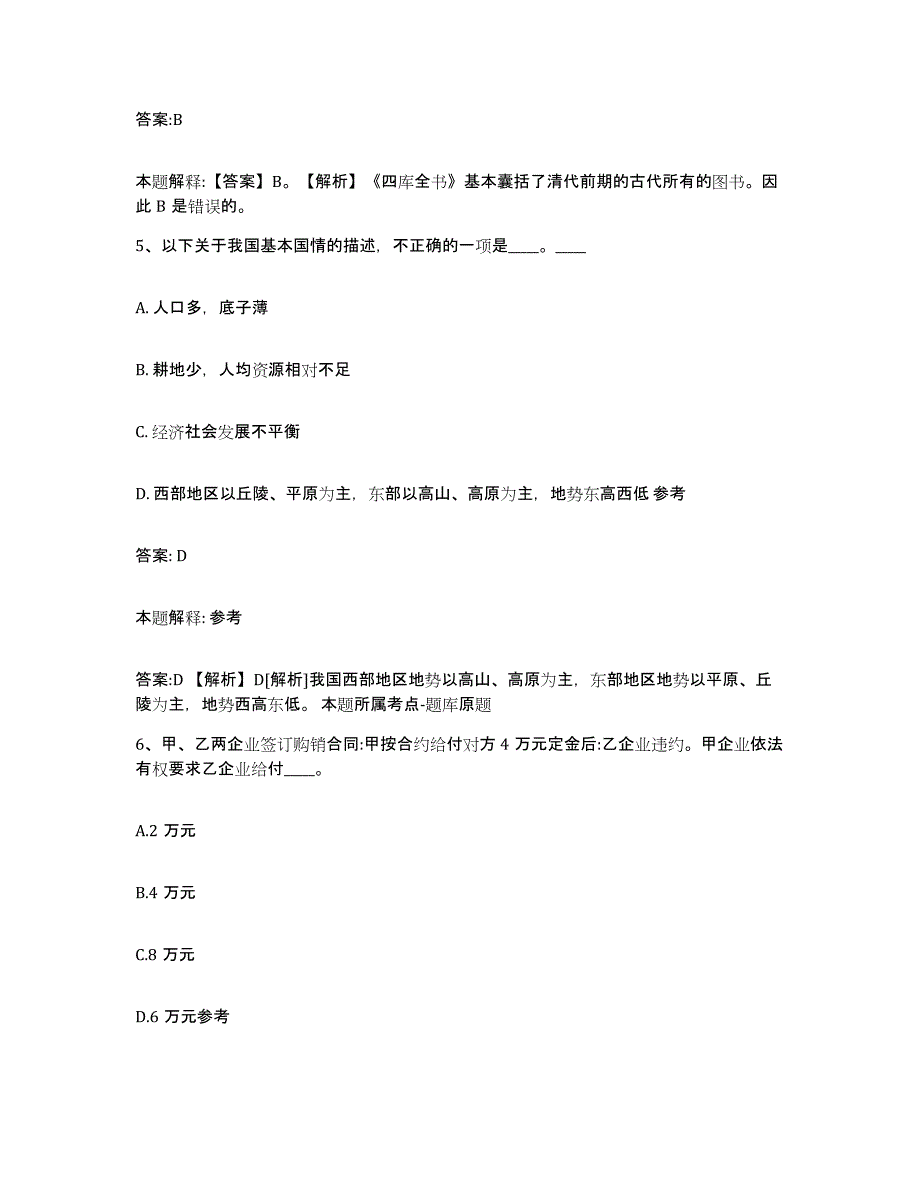 2021-2022年度青海省玉树藏族自治州政府雇员招考聘用题库练习试卷A卷附答案_第3页