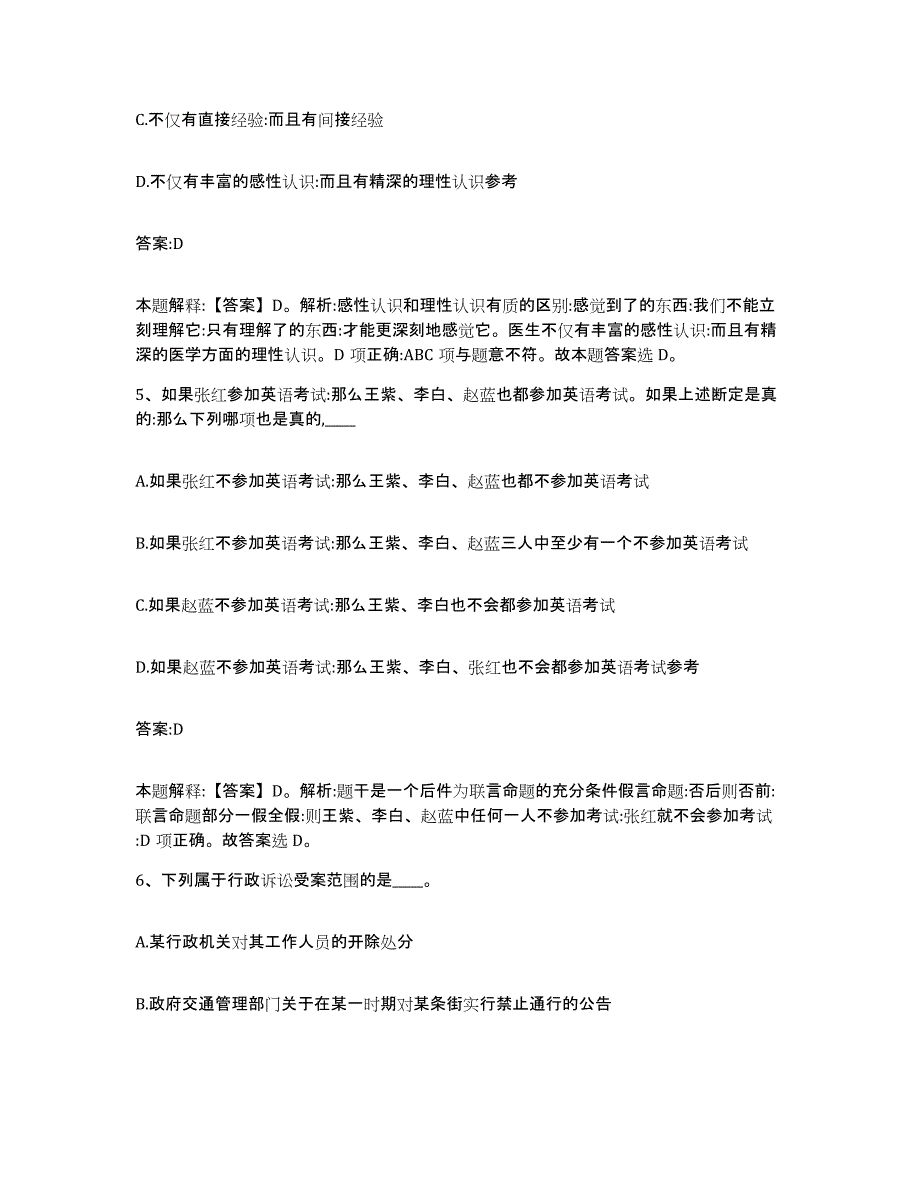 2021-2022年度青海省黄南藏族自治州政府雇员招考聘用模拟预测参考题库及答案_第3页