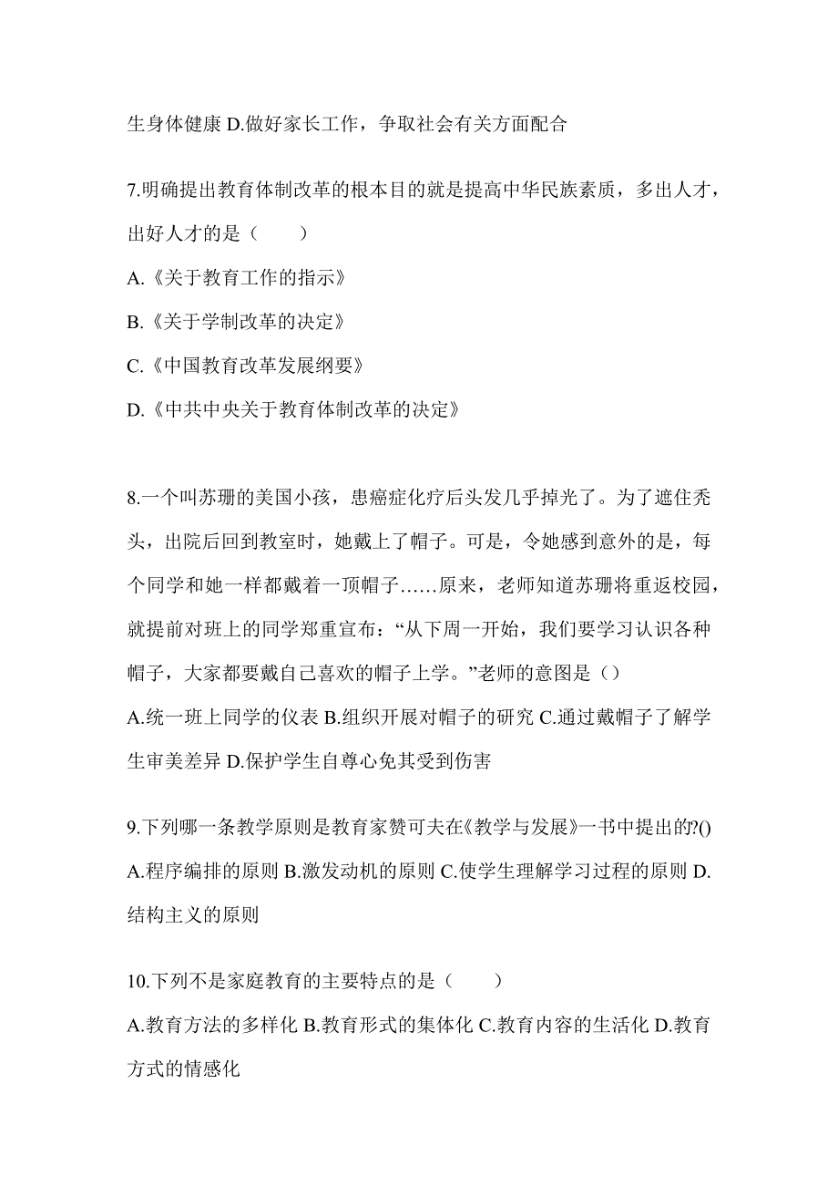 2024山西省成人高考专升本《教育理论》考试重点题型汇编及答案_第2页