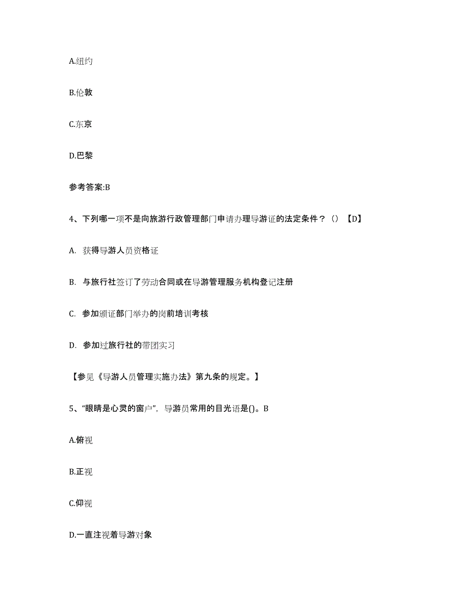 2024年度四川省导游证考试之导游业务模拟考核试卷含答案_第2页