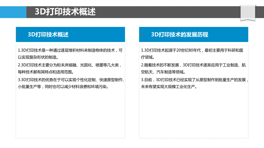 3D打印技术在制造业的应用_第4页