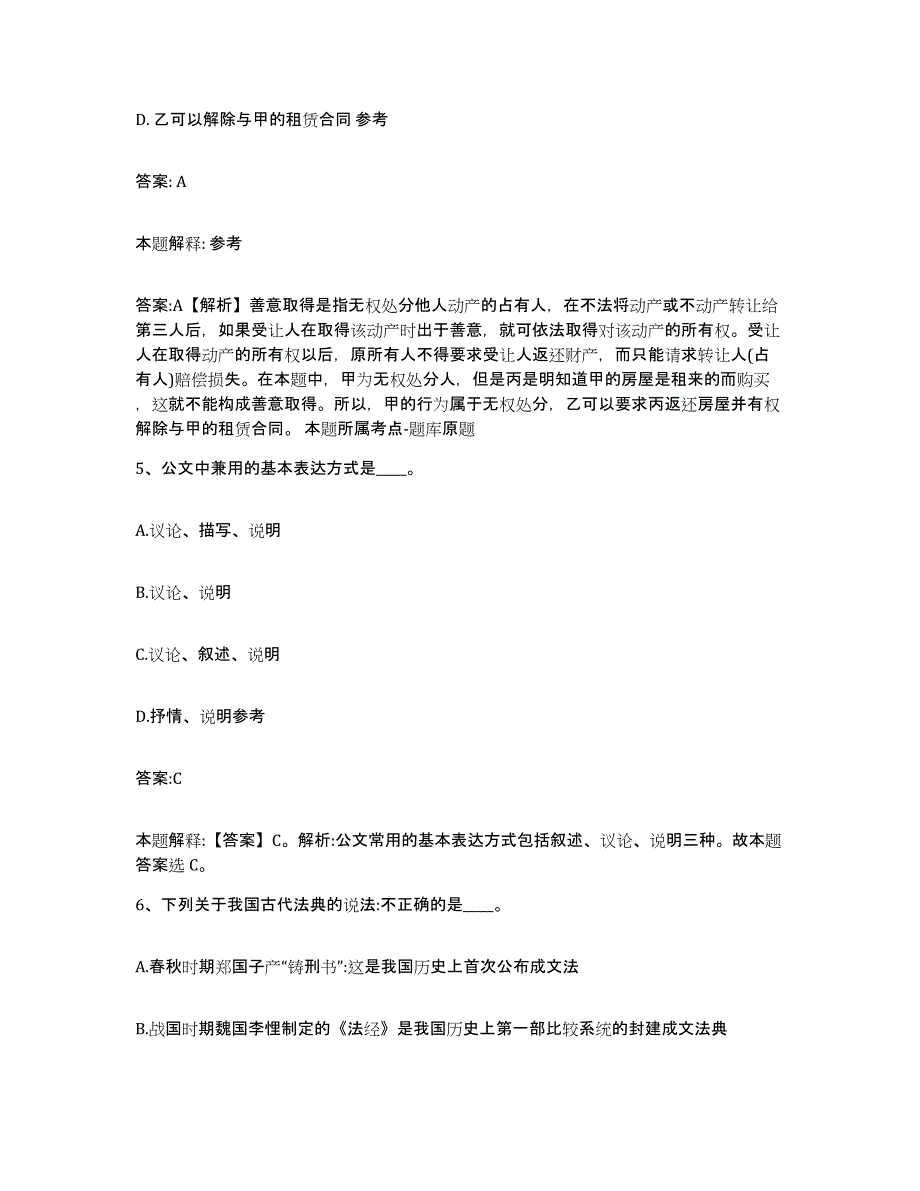 2021-2022年度黑龙江省哈尔滨市五常市政府雇员招考聘用模考预测题库(夺冠系列)_第3页