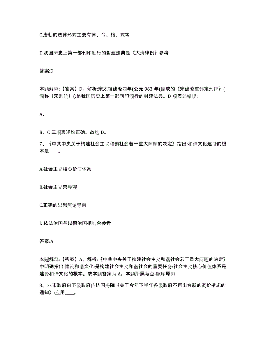 2021-2022年度黑龙江省哈尔滨市五常市政府雇员招考聘用模考预测题库(夺冠系列)_第4页