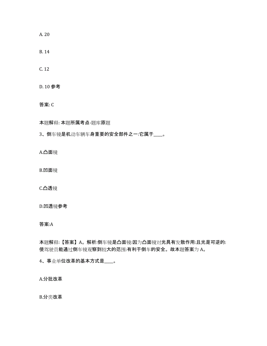 2021-2022年度陕西省咸阳市乾县政府雇员招考聘用押题练习试题A卷含答案_第2页