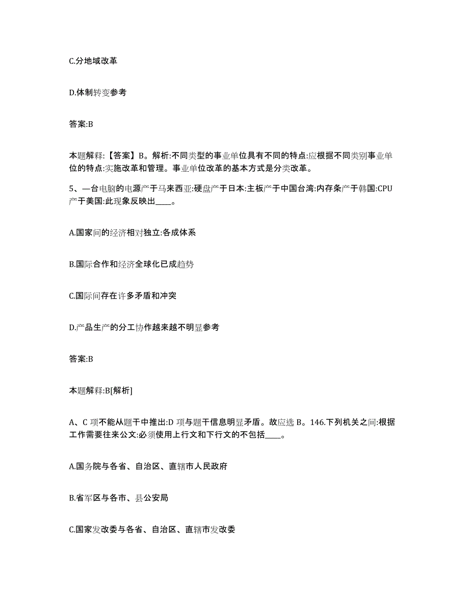 2021-2022年度陕西省咸阳市乾县政府雇员招考聘用押题练习试题A卷含答案_第3页